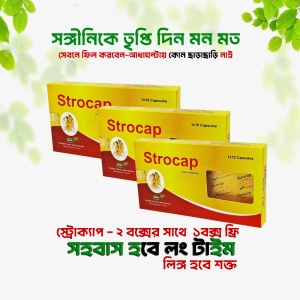 স্ট্রক্যাপ ২০ পিস !! সাথে ১০পিস ফ্রি টোটাল ৩বক্স ফুল কোর্স
